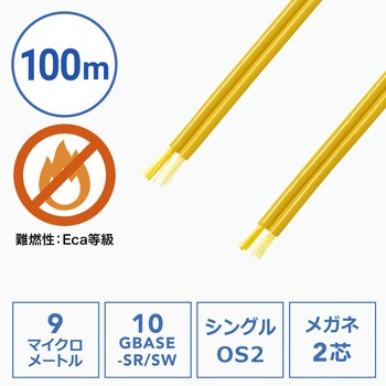 光ファイバケーブル OS2 ケーブルのみ サンワサプライ
