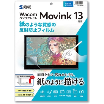 液晶保護反射防止フィルム Wacom ペンタブレット Movink 13用 紙のような質感 サンワサプライ