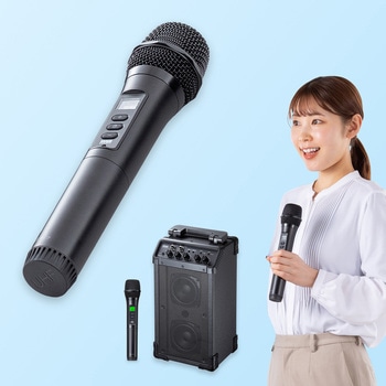 マイク ワイヤレス/ハンドタイプ MM-SPAMP21用 サンワサプライ