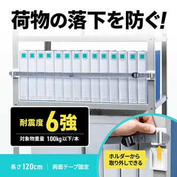 落下ストッパー 棚用 サンワサプライ