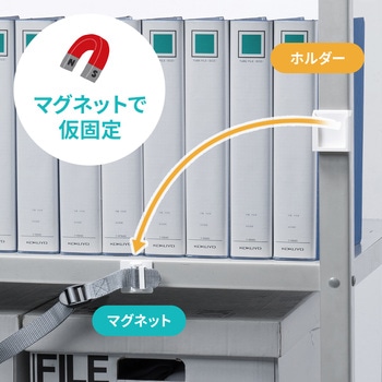 落下ストッパー 棚用 サンワサプライ