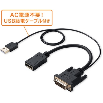 変換アダプタ DisplayPort-DVI サンワサプライ