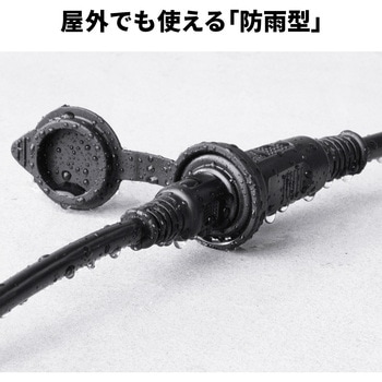電源延長コード 防雨型 - サンワサプライ