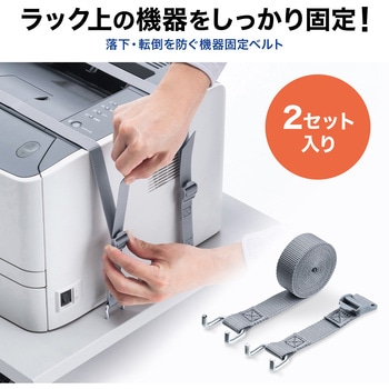 固定ベルト 機器用 2本セット サンワサプライ