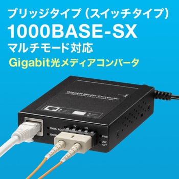 光メディアコンバータ サンワサプライ