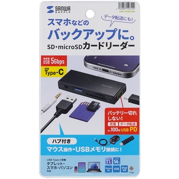 カードリーダー USB 5Gbps サンワサプライ