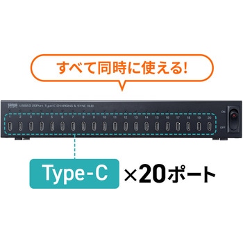 USBハブ USB TypeC 20ポート サンワサプライ