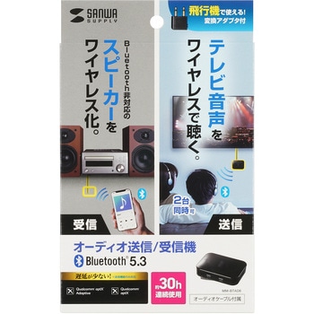 オーディオ送受信機 Bluetooth サンワサプライ