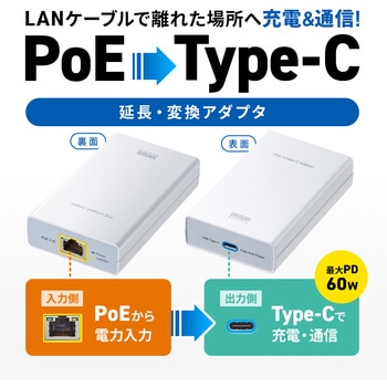 変換アダプタ PoE-USB TypeC PD60W給電/データ通信 サンワサプライ