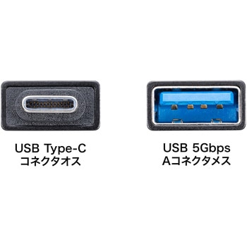 変換アダプタ USB 5Gbps アルミコネクタ サンワサプライ