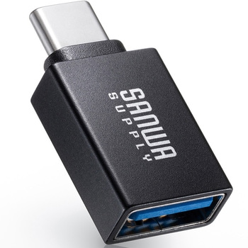 変換アダプタ USB 5Gbps アルミコネクタ サンワサプライ