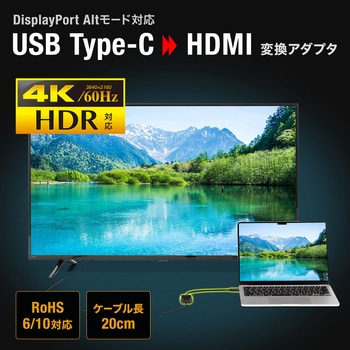 変換アダプタ USB TypeC-HDMI サンワサプライ