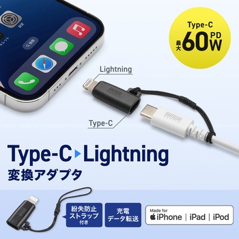 変換アダプタ USB TypeC-ライトニング サンワサプライ