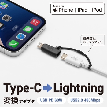 変換アダプタ USB TypeC-ライトニング サンワサプライ