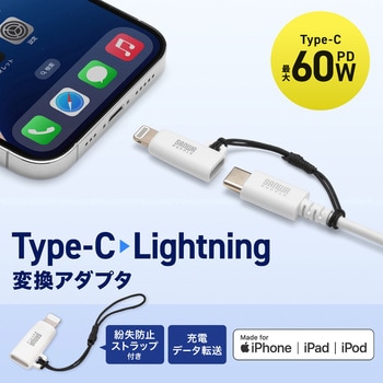 変換アダプタ USB TypeC-ライトニング サンワサプライ