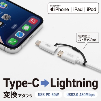 変換アダプタ USB TypeC-ライトニング サンワサプライ