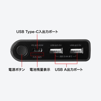 モバイルバッテリー USB PD対応 PD60W サンワサプライ