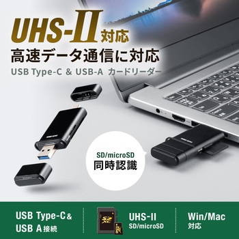 カードリーダー USB 10Gbps TypeC/TypeA UHS-II対応 サンワサプライ