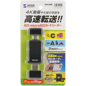 カードリーダー USB 10Gbps TypeC/TypeA UHS-II対応 サンワサプライ