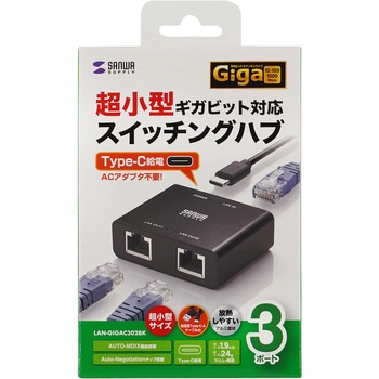 スイッチングハブ Giga対応 3ポート・TypeC給電 サンワサプライ