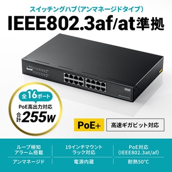 PoEスイッチングハブ 2Giga対応 サンワサプライ