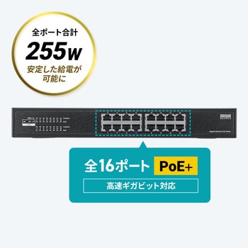 PoEスイッチングハブ 2Giga対応 サンワサプライ