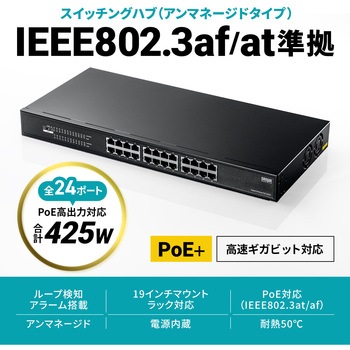 PoEスイッチングハブ 2Giga対応 サンワサプライ