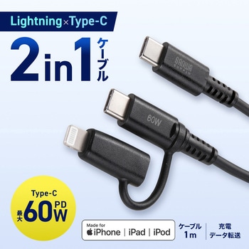 ライトニングケーブル USB TypeC サンワサプライ