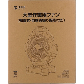 扇風機 大型 充電式 サンワサプライ