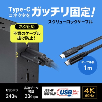 USB TypeCケーブル USB 20Gbps デュアルスクリューロック サンワサプライ