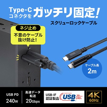 USB TypeCケーブル USB 20Gbps デュアルスクリューロック サンワサプライ