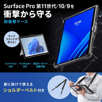 タブレットケース Surface Pro 第11世代/10/9用 ショルダーベルト付き サンワサプライ
