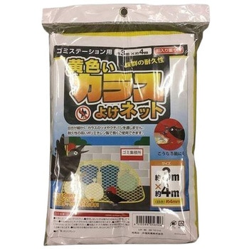 黄色いカラスよけネット 共福産業