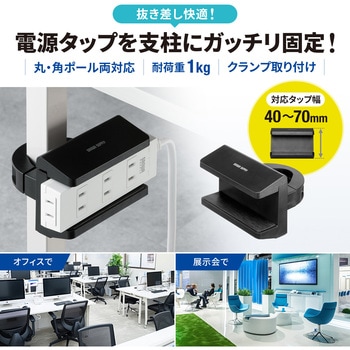 ホルダー 電源タップ用 支柱取付タイプ サンワサプライ