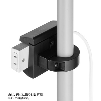 ホルダー 電源タップ用 支柱取付タイプ サンワサプライ