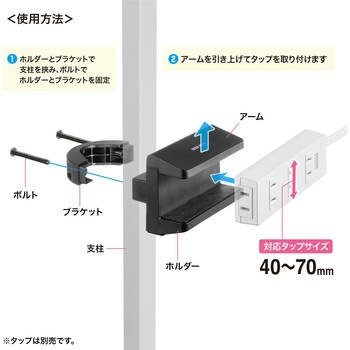 ホルダー 電源タップ用 支柱取付タイプ サンワサプライ