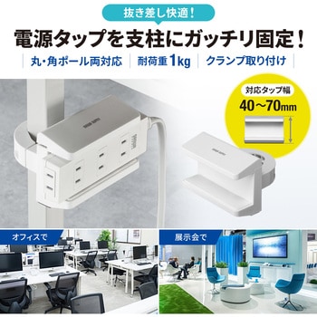 ホルダー 電源タップ用 支柱取付タイプ サンワサプライ