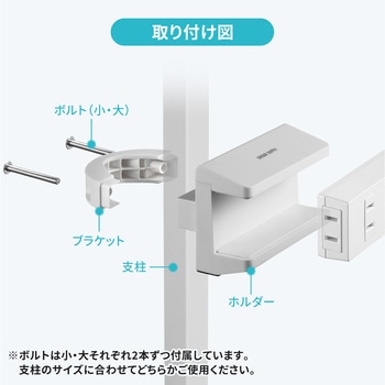 ホルダー 電源タップ用 支柱取付タイプ サンワサプライ