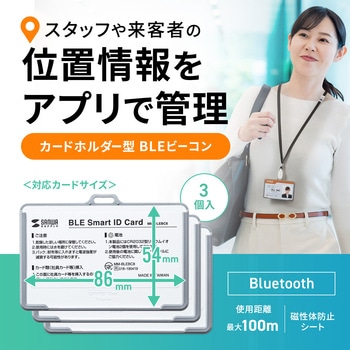 BLE Smart ID Card サンワサプライ