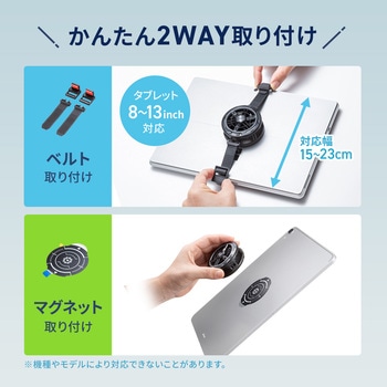 クーラー タブレット用 サンワサプライ