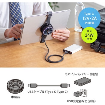 クーラー タブレット用 サンワサプライ