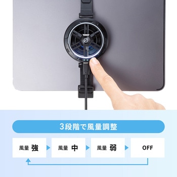 クーラー タブレット用 サンワサプライ