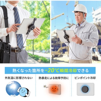 クーラー タブレット用 サンワサプライ