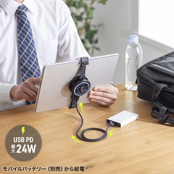 クーラー タブレット用 サンワサプライ