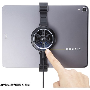 クーラー タブレット用 サンワサプライ