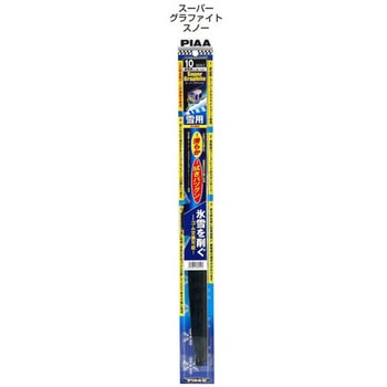 スノーワイパグラファイトリア PIAA