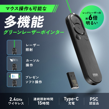 パワーポインター 2.4GHz グリーンレーザー サンワサプライ