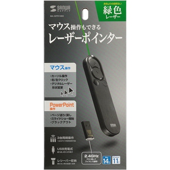 パワーポインター 2.4GHz グリーンレーザー サンワサプライ