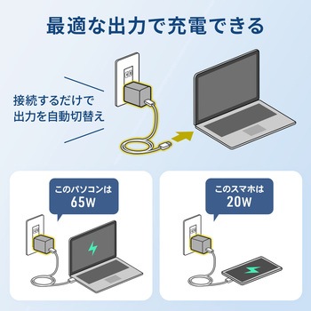 AC充電器 USB PD対応 PD65W サンワサプライ