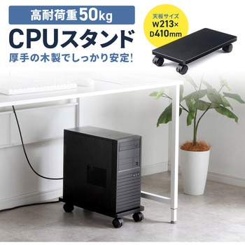 CPUスタンド サンワサプライ